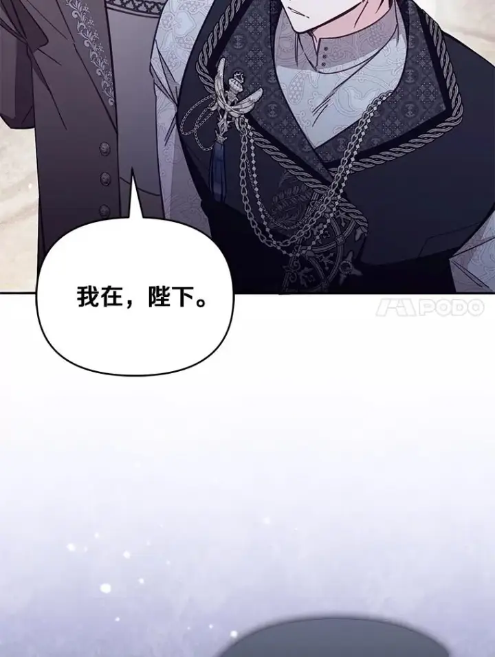 漫画《冒牌皇女的生存之道》65.谁打了谁第112张图