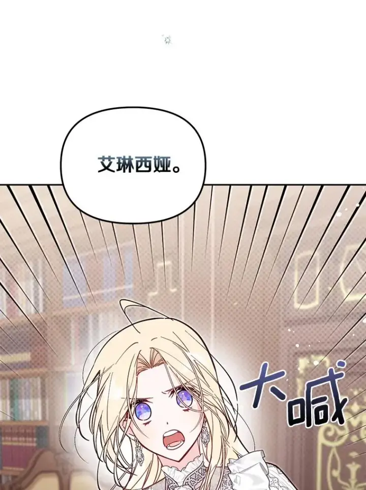 漫画《冒牌皇女的生存之道》65.谁打了谁第12张图