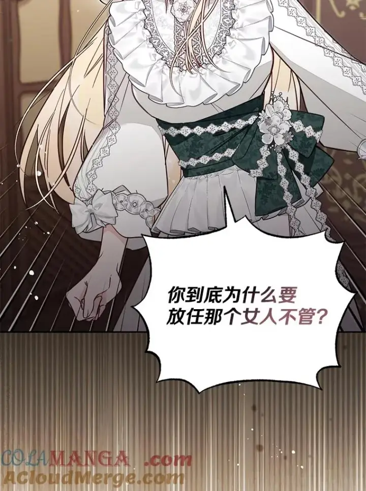 漫画《冒牌皇女的生存之道》65.谁打了谁第13张图