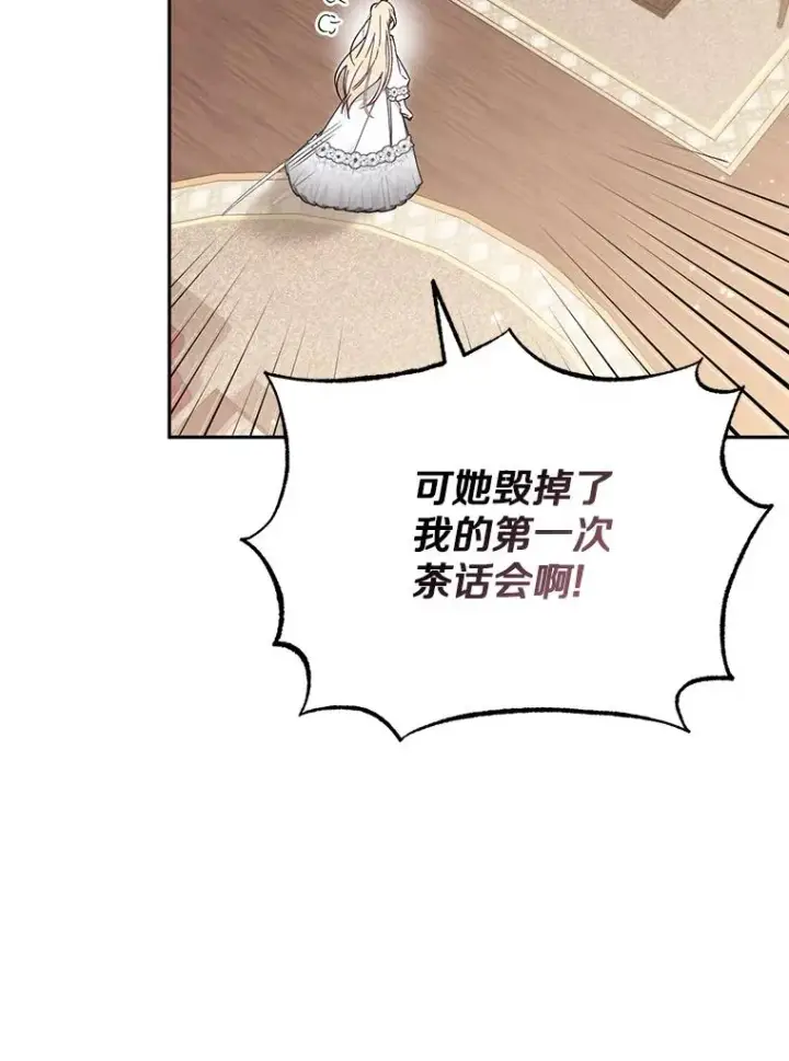 漫画《冒牌皇女的生存之道》65.谁打了谁第15张图