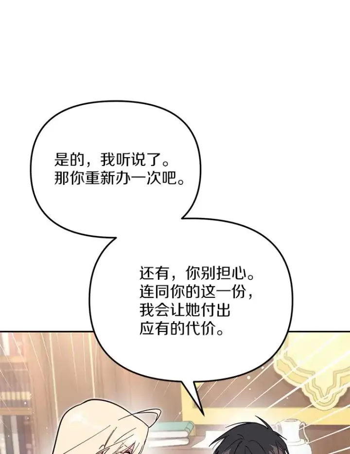 漫画《冒牌皇女的生存之道》65.谁打了谁第16张图