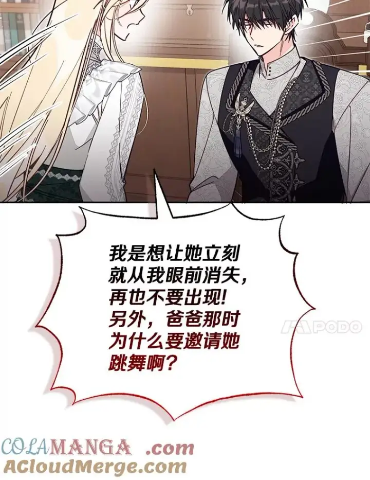 漫画《冒牌皇女的生存之道》65.谁打了谁第17张图