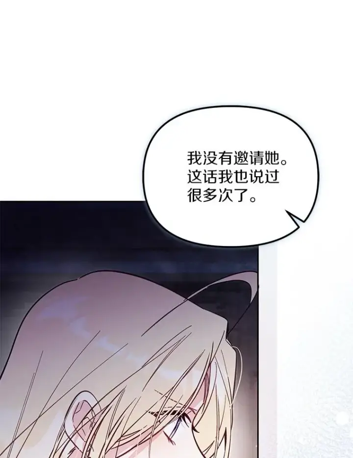 漫画《冒牌皇女的生存之道》65.谁打了谁第18张图