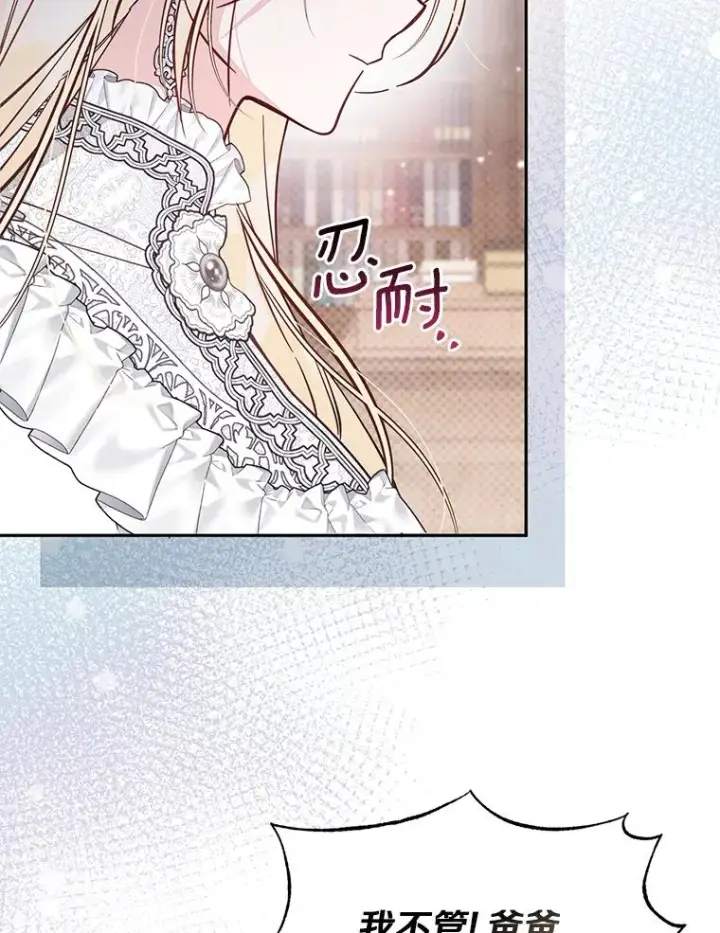 漫画《冒牌皇女的生存之道》65.谁打了谁第19张图