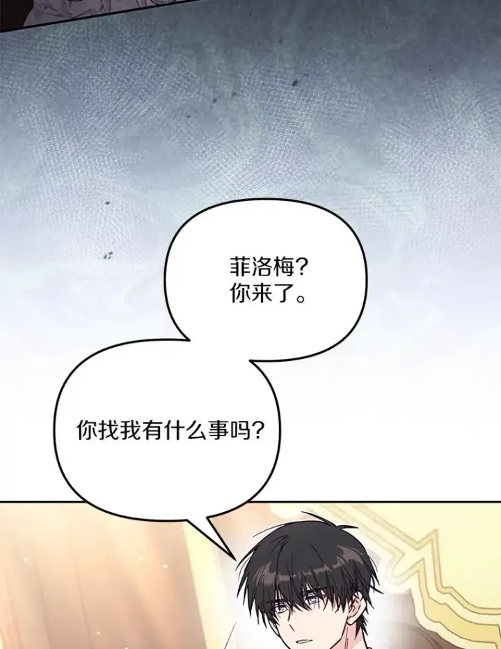 漫画《冒牌皇女的生存之道》65.谁打了谁第23张图