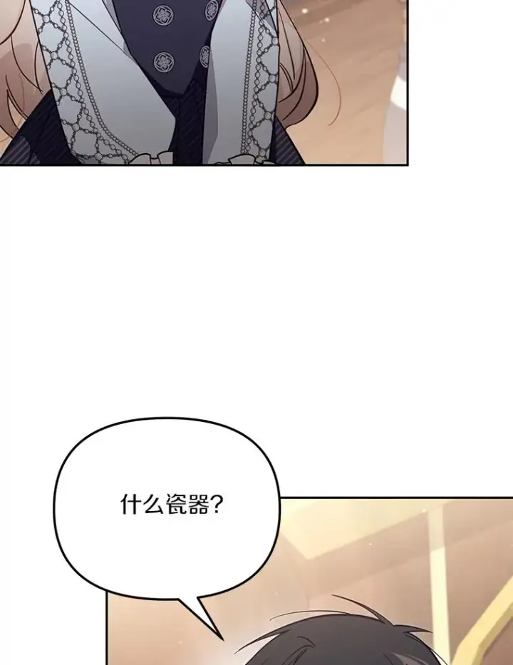 漫画《冒牌皇女的生存之道》65.谁打了谁第26张图