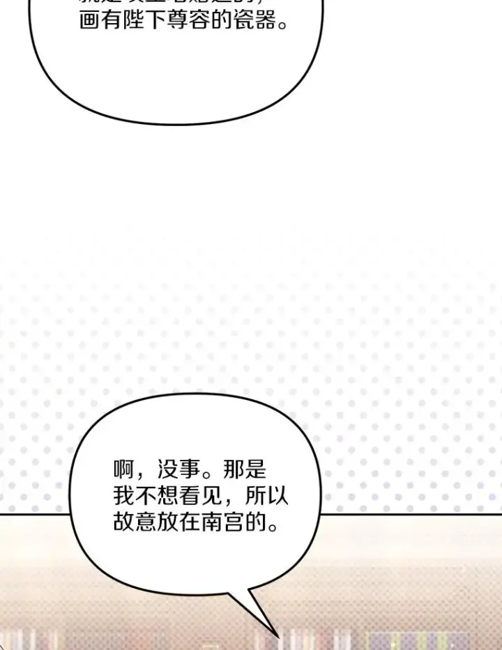漫画《冒牌皇女的生存之道》65.谁打了谁第28张图