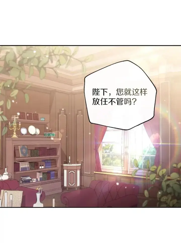 漫画《冒牌皇女的生存之道》65.谁打了谁第3张图