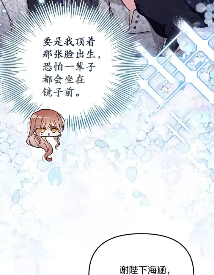 漫画《冒牌皇女的生存之道》65.谁打了谁第31张图