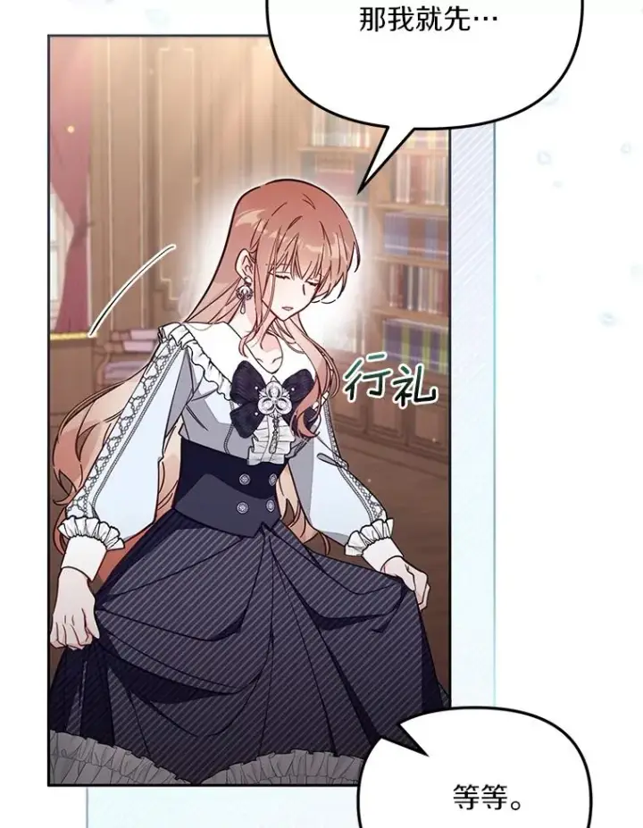 漫画《冒牌皇女的生存之道》65.谁打了谁第32张图