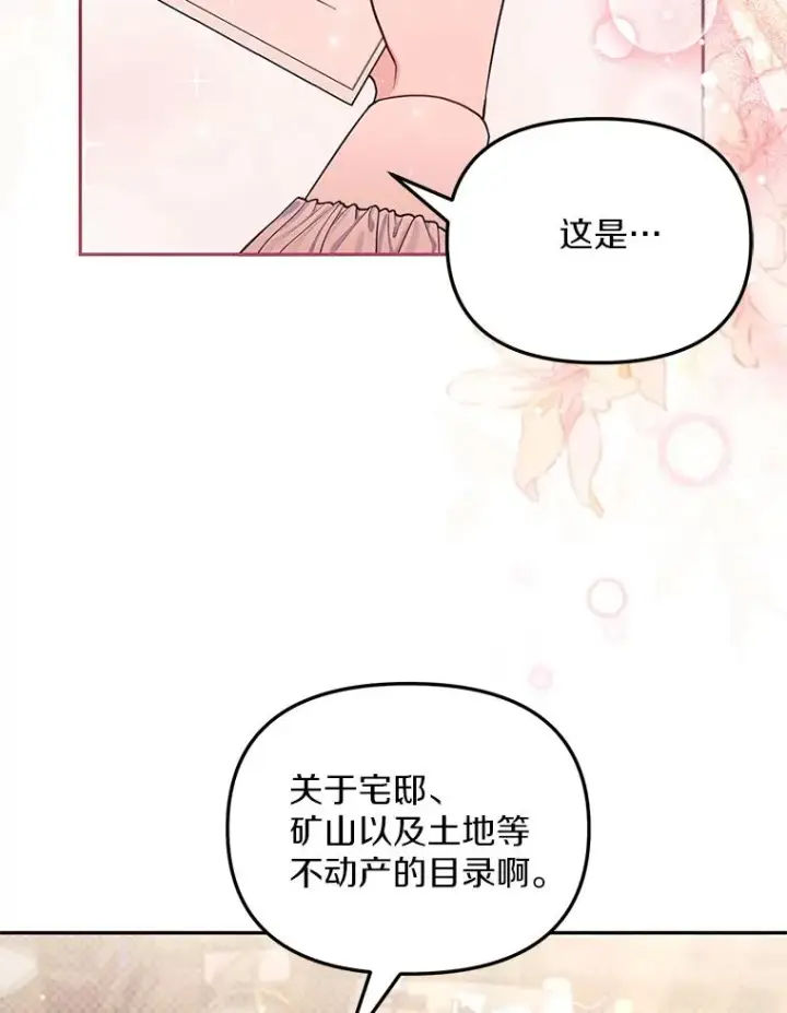 漫画《冒牌皇女的生存之道》65.谁打了谁第36张图