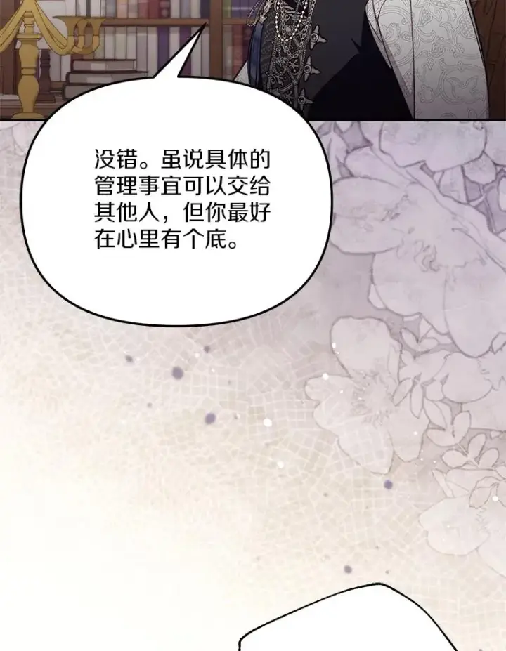 漫画《冒牌皇女的生存之道》65.谁打了谁第39张图