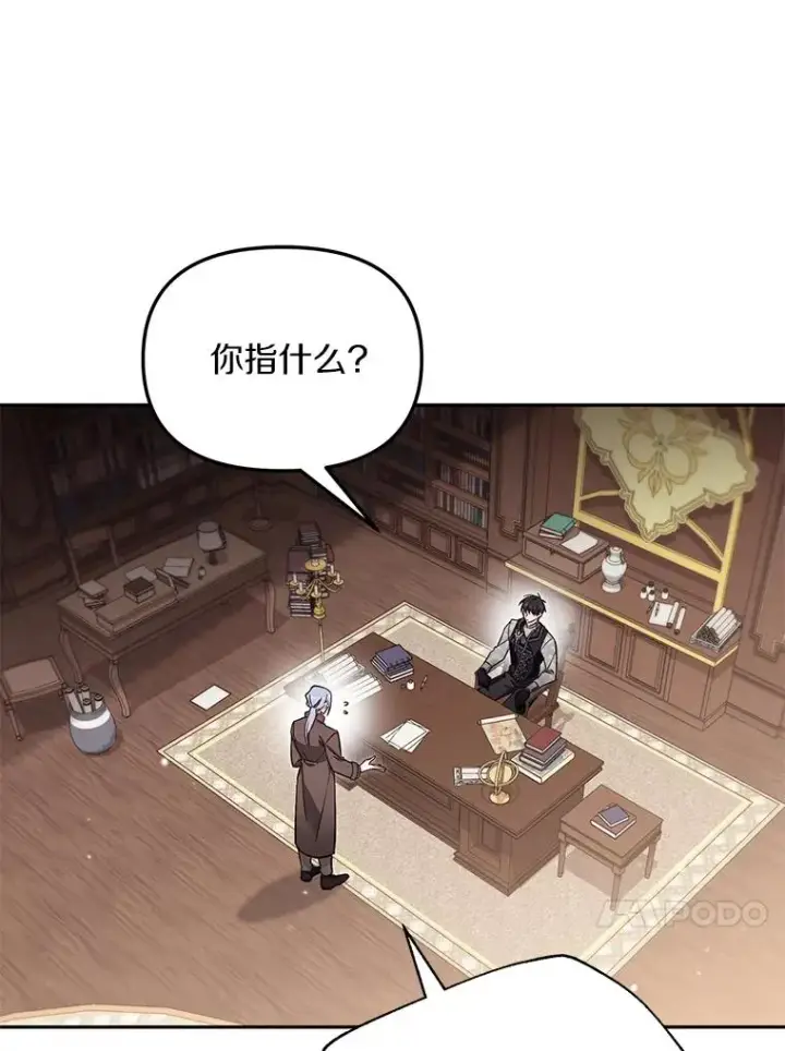 漫画《冒牌皇女的生存之道》65.谁打了谁第4张图