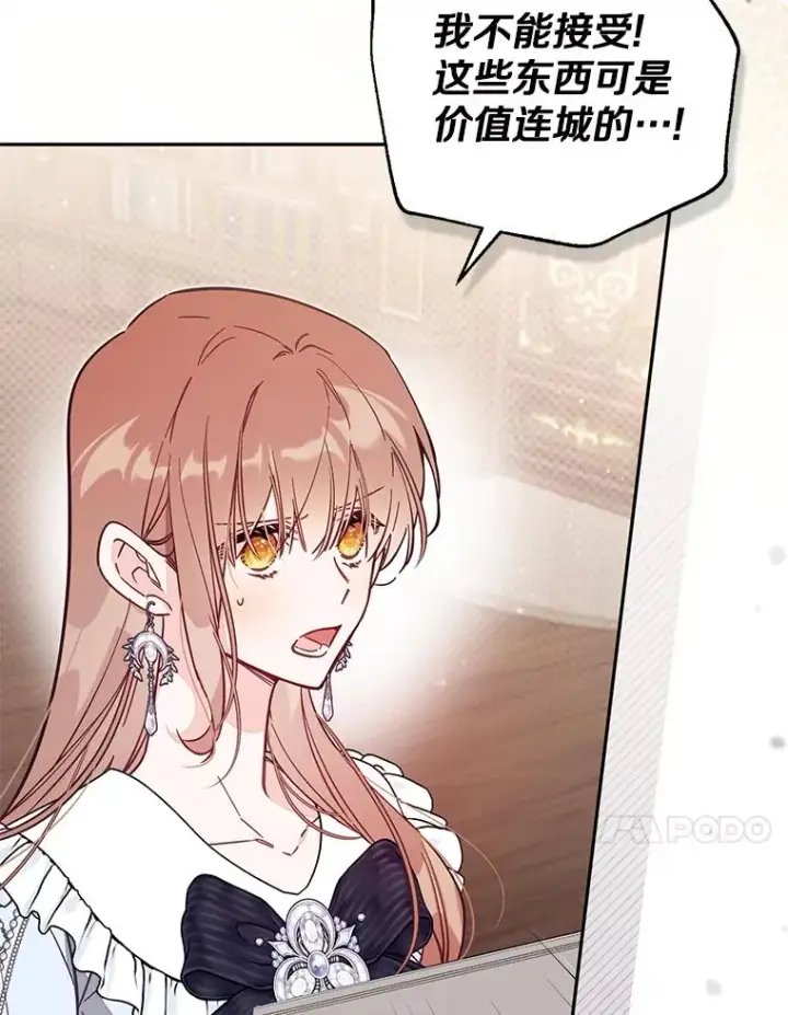 漫画《冒牌皇女的生存之道》65.谁打了谁第40张图