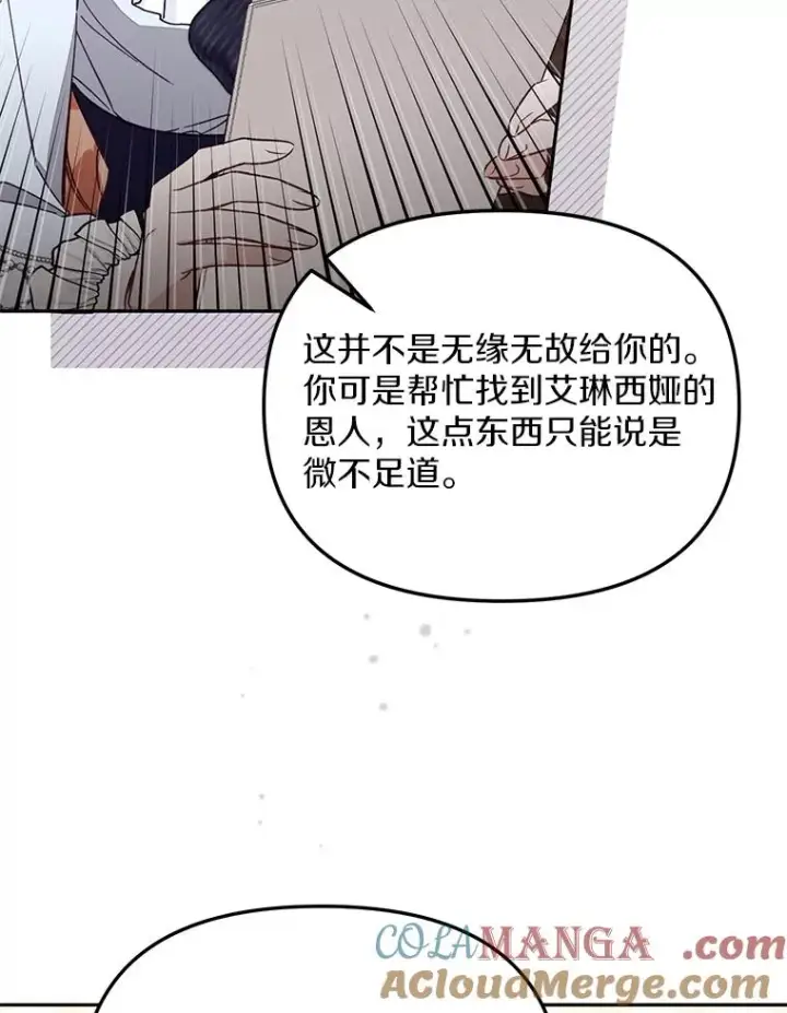 漫画《冒牌皇女的生存之道》65.谁打了谁第41张图