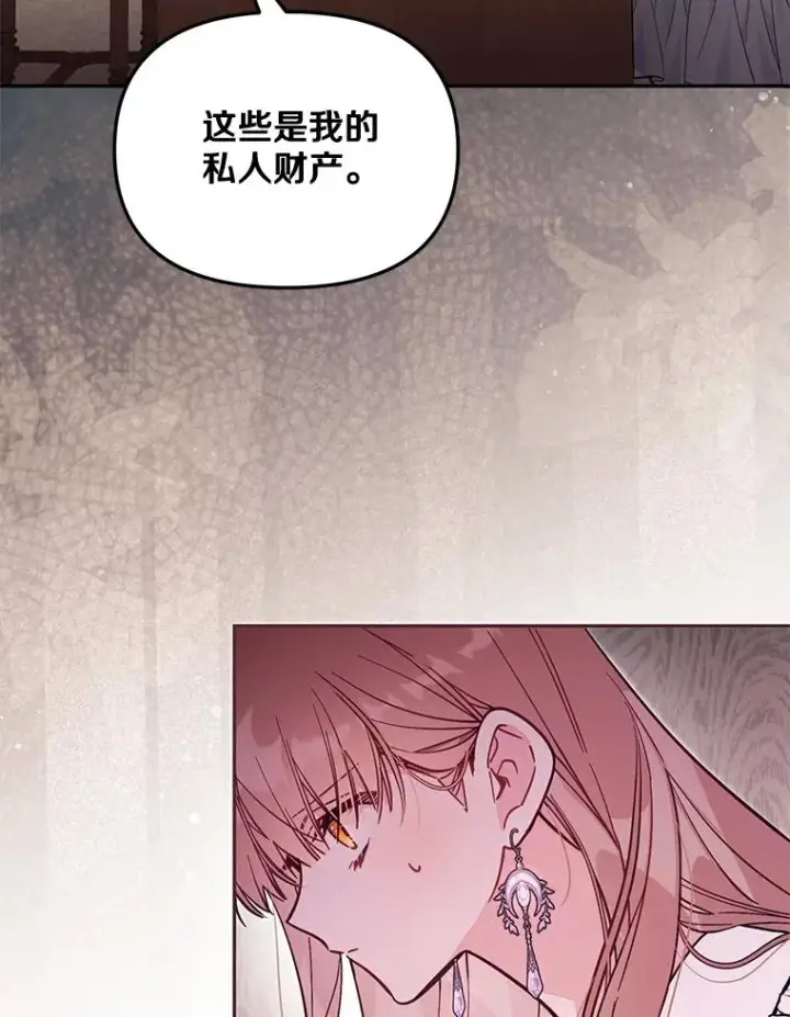 漫画《冒牌皇女的生存之道》65.谁打了谁第43张图