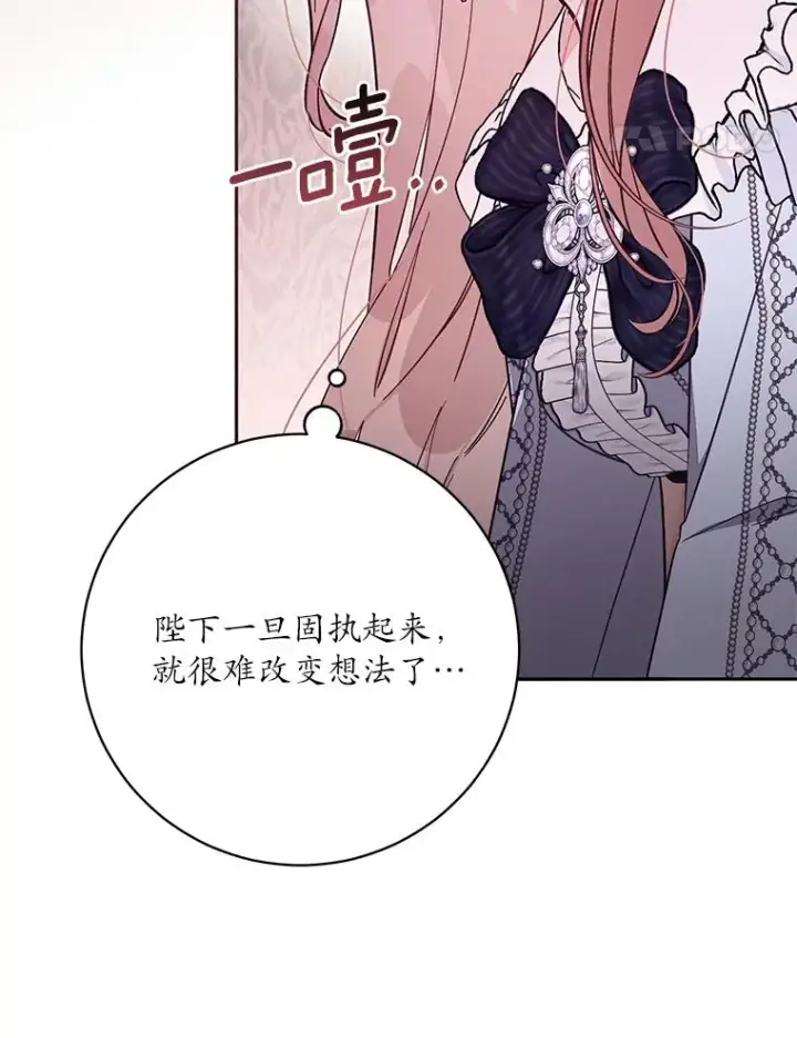 漫画《冒牌皇女的生存之道》65.谁打了谁第44张图