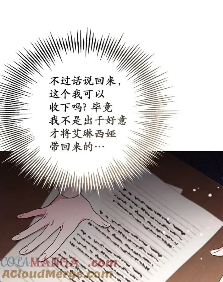 漫画《冒牌皇女的生存之道》65.谁打了谁第45张图