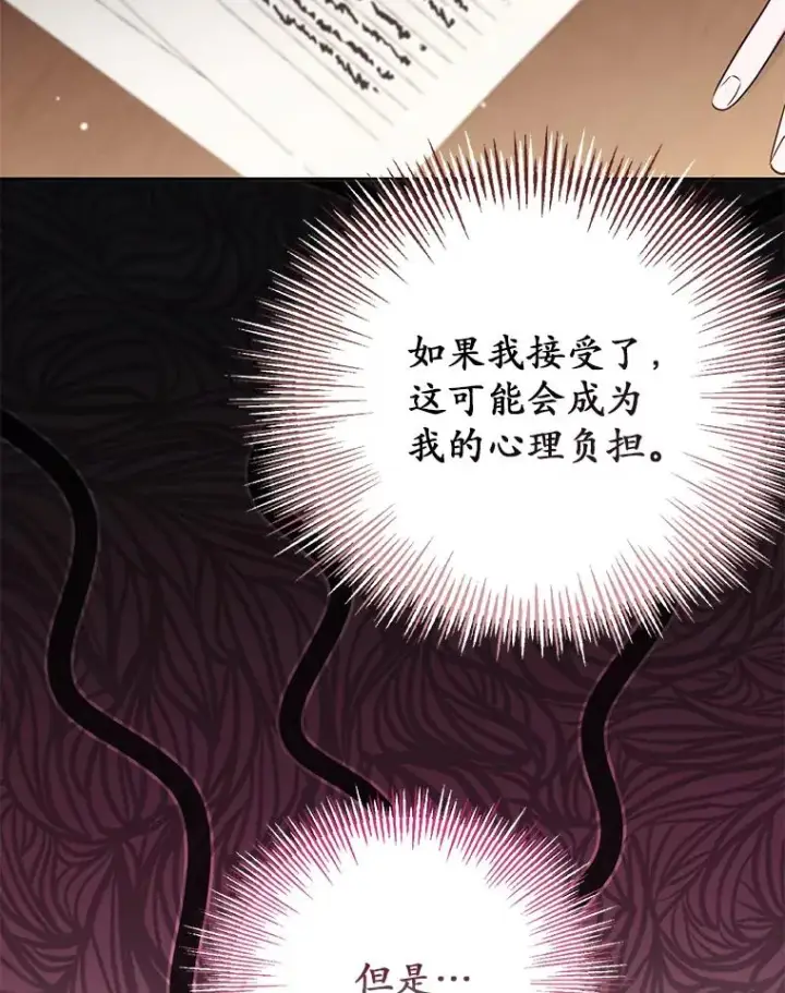 漫画《冒牌皇女的生存之道》65.谁打了谁第46张图