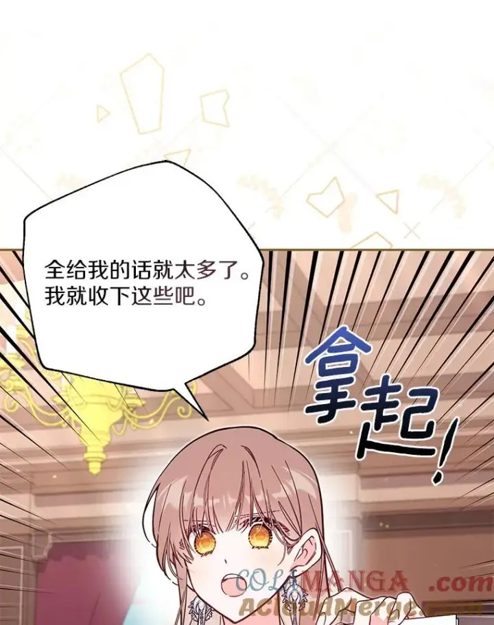 漫画《冒牌皇女的生存之道》65.谁打了谁第49张图