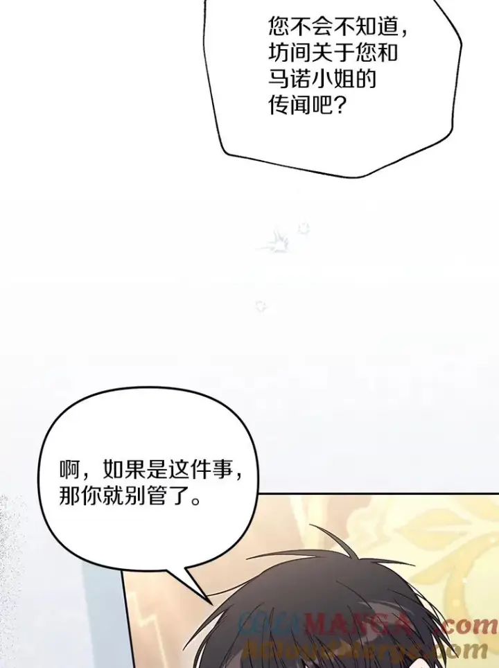 漫画《冒牌皇女的生存之道》65.谁打了谁第5张图