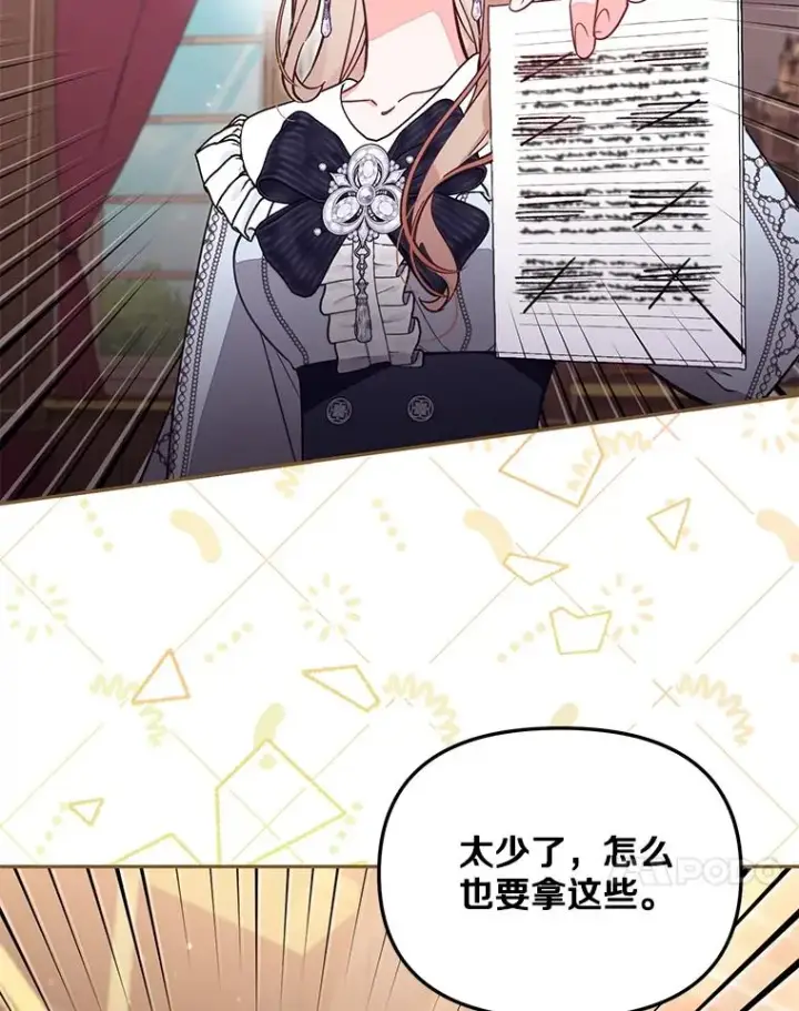 漫画《冒牌皇女的生存之道》65.谁打了谁第50张图