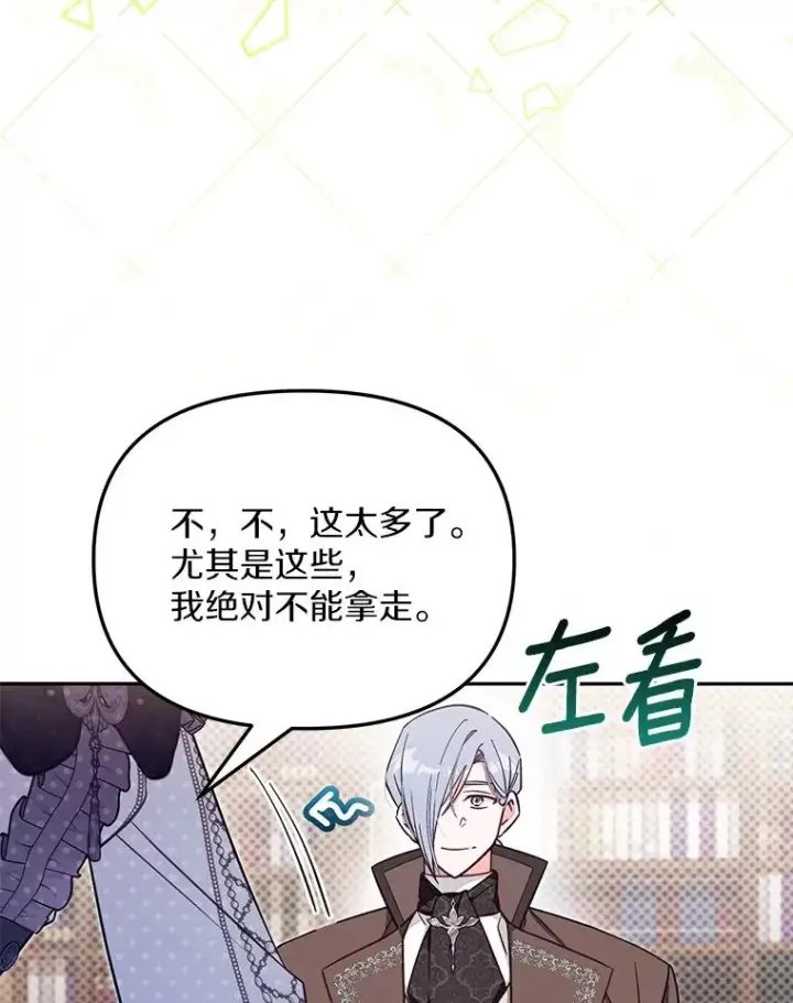 漫画《冒牌皇女的生存之道》65.谁打了谁第52张图