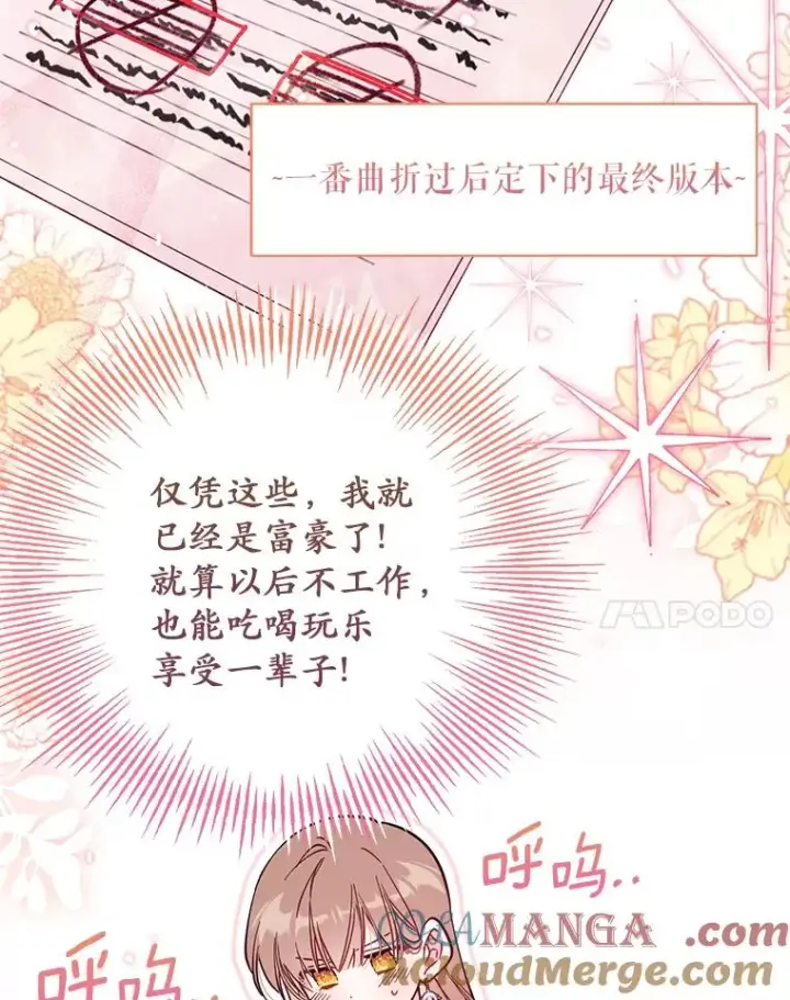 漫画《冒牌皇女的生存之道》65.谁打了谁第57张图