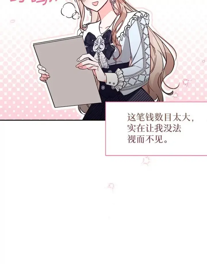 漫画《冒牌皇女的生存之道》65.谁打了谁第58张图