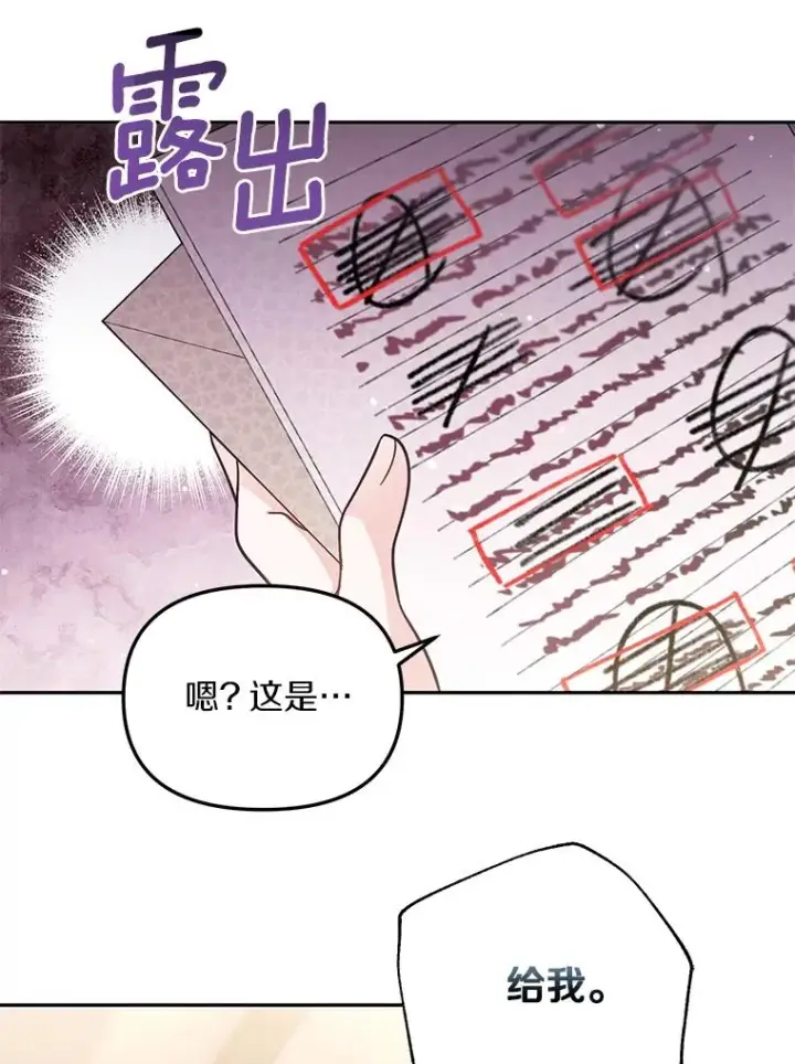 漫画《冒牌皇女的生存之道》65.谁打了谁第59张图