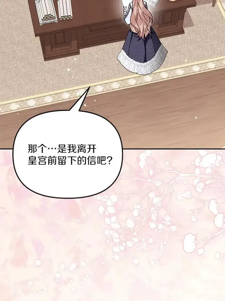 漫画《冒牌皇女的生存之道》65.谁打了谁第62张图