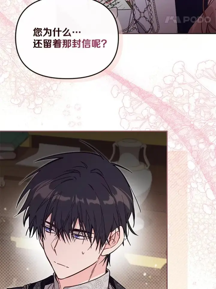 漫画《冒牌皇女的生存之道》65.谁打了谁第64张图
