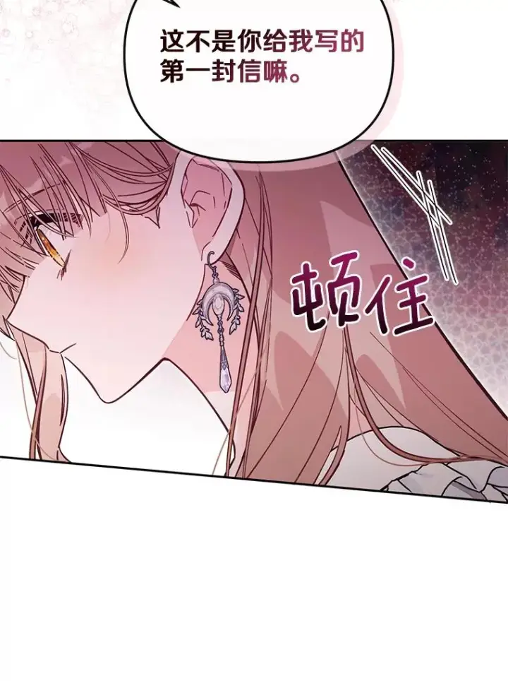 漫画《冒牌皇女的生存之道》65.谁打了谁第66张图