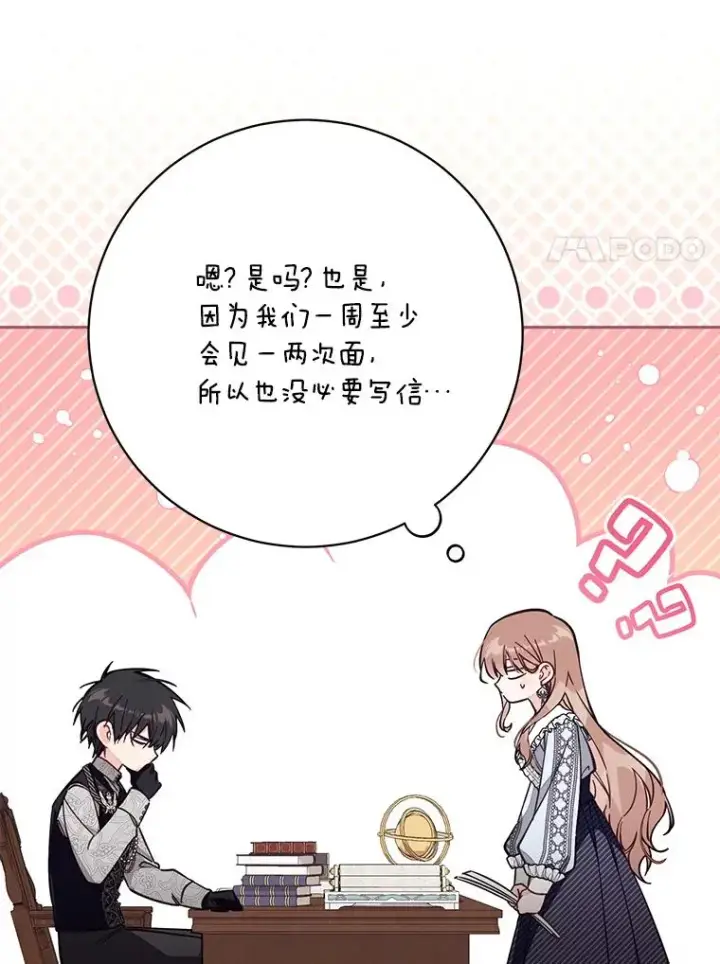 漫画《冒牌皇女的生存之道》65.谁打了谁第67张图