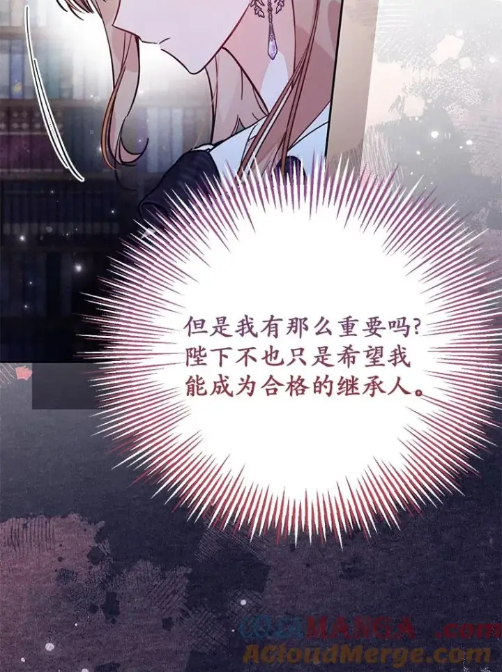 漫画《冒牌皇女的生存之道》65.谁打了谁第69张图