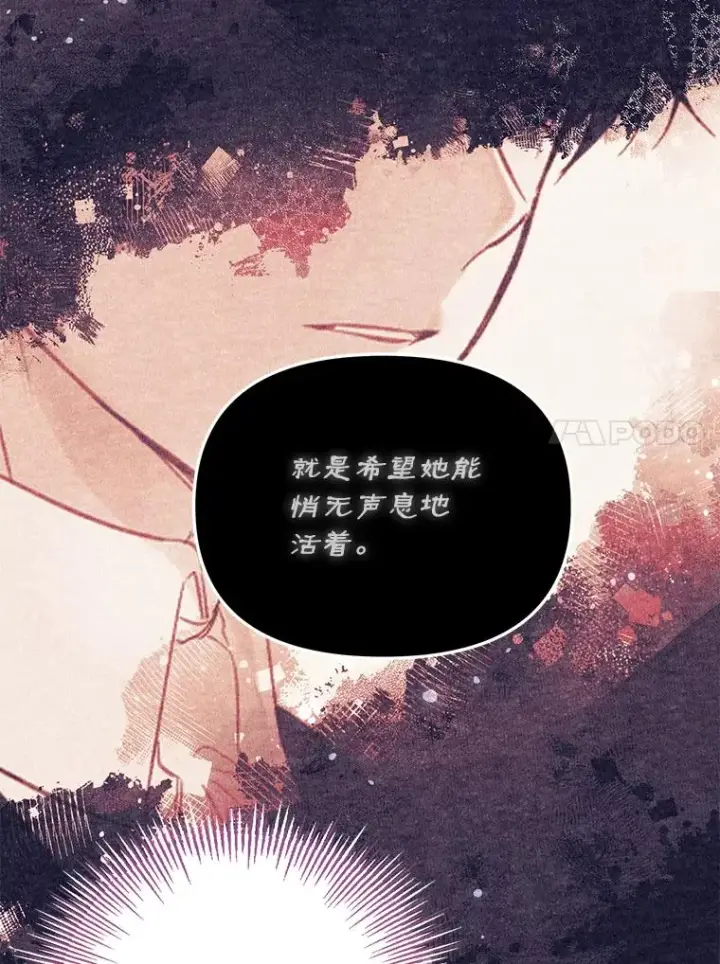 漫画《冒牌皇女的生存之道》65.谁打了谁第70张图