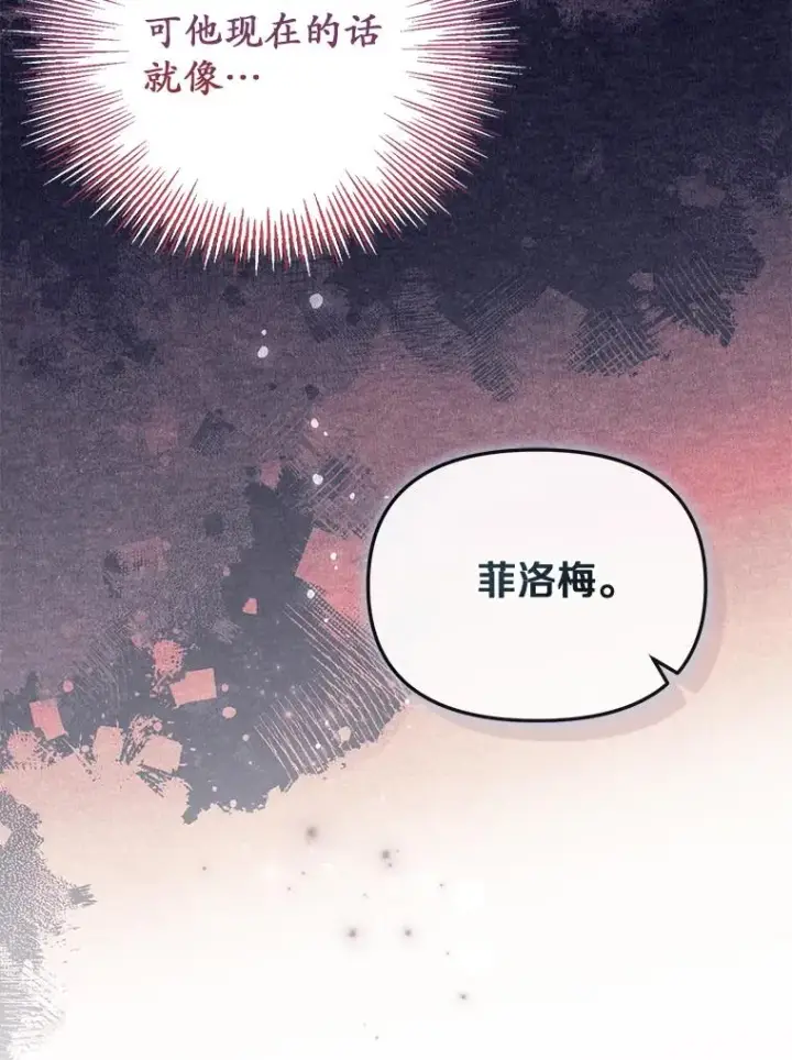 漫画《冒牌皇女的生存之道》65.谁打了谁第71张图