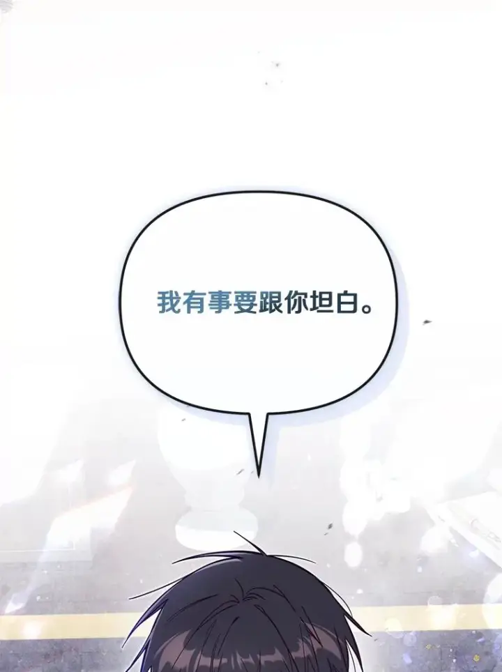 漫画《冒牌皇女的生存之道》65.谁打了谁第72张图
