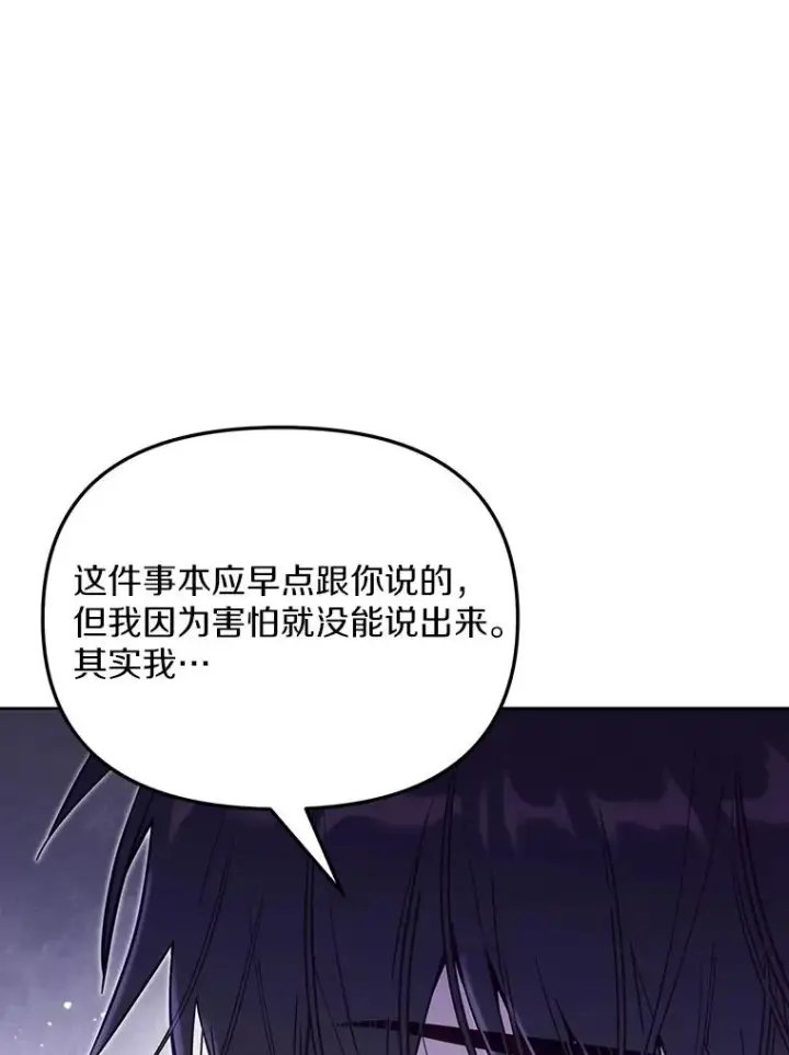 漫画《冒牌皇女的生存之道》65.谁打了谁第74张图