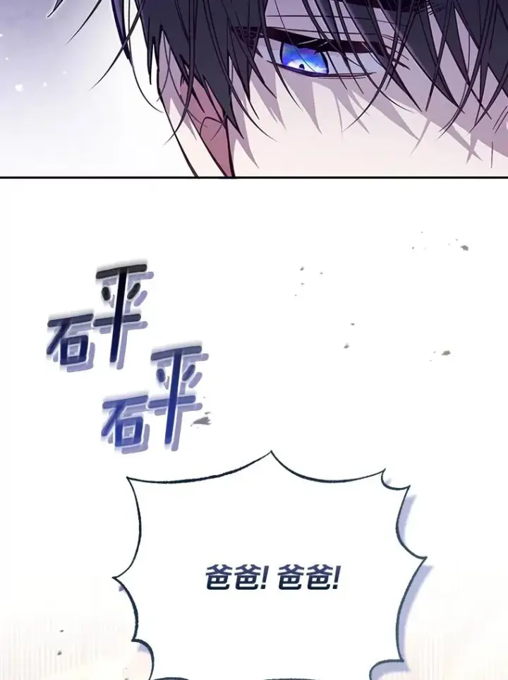 漫画《冒牌皇女的生存之道》65.谁打了谁第75张图
