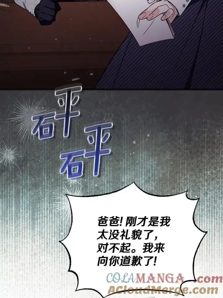漫画《冒牌皇女的生存之道》65.谁打了谁第77张图