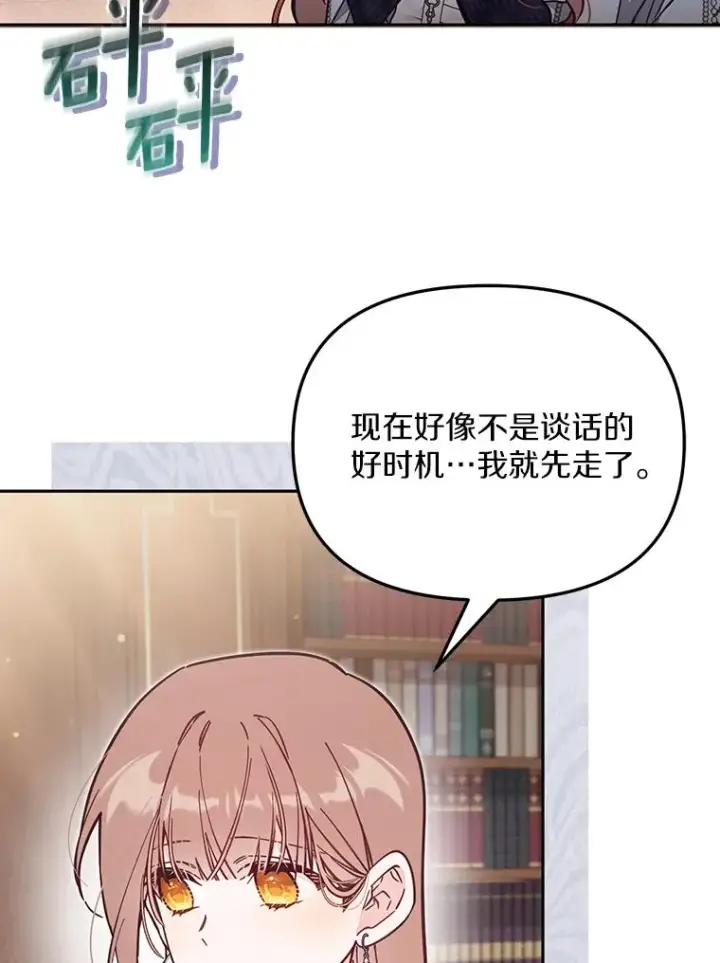 漫画《冒牌皇女的生存之道》65.谁打了谁第79张图