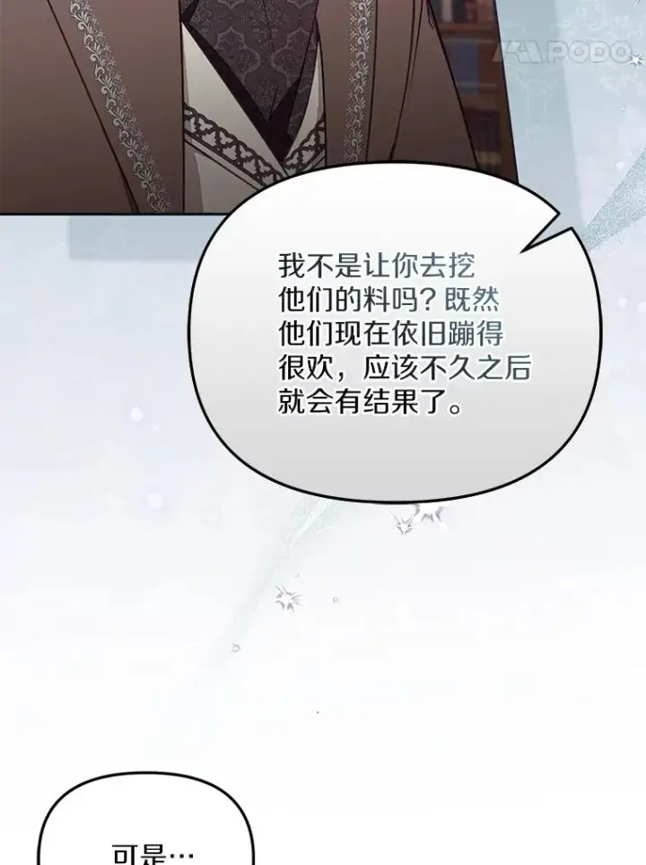 漫画《冒牌皇女的生存之道》65.谁打了谁第8张图