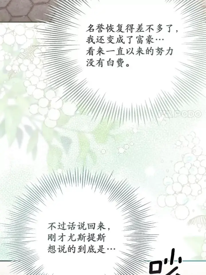 漫画《冒牌皇女的生存之道》65.谁打了谁第86张图