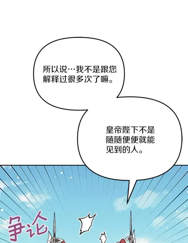 漫画《冒牌皇女的生存之道》65.谁打了谁第88张图