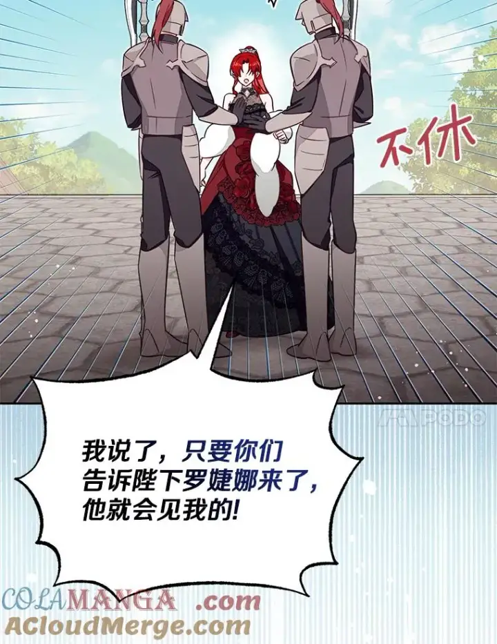 漫画《冒牌皇女的生存之道》65.谁打了谁第89张图