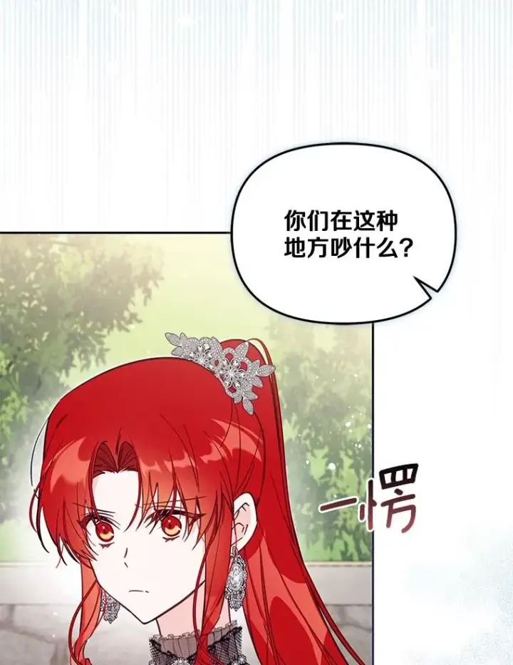 漫画《冒牌皇女的生存之道》65.谁打了谁第90张图