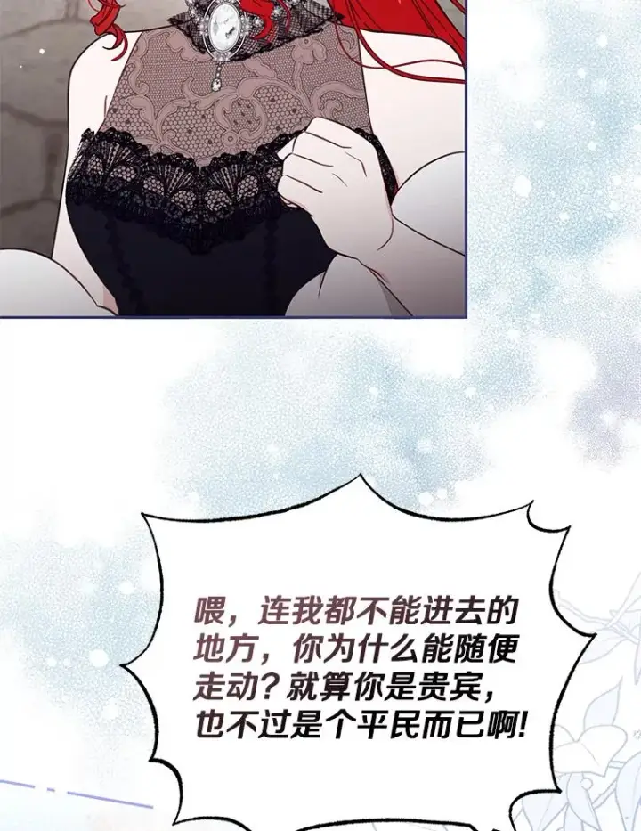 漫画《冒牌皇女的生存之道》65.谁打了谁第91张图