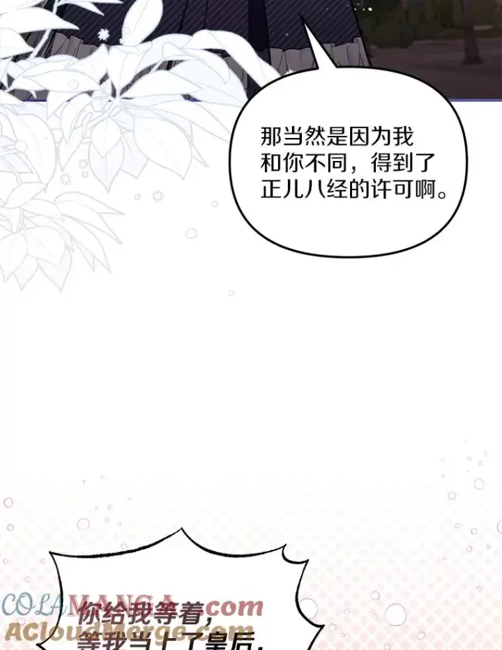 漫画《冒牌皇女的生存之道》65.谁打了谁第93张图