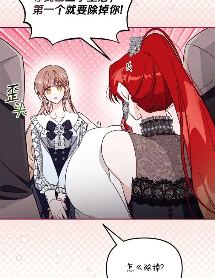 漫画《冒牌皇女的生存之道》65.谁打了谁第94张图